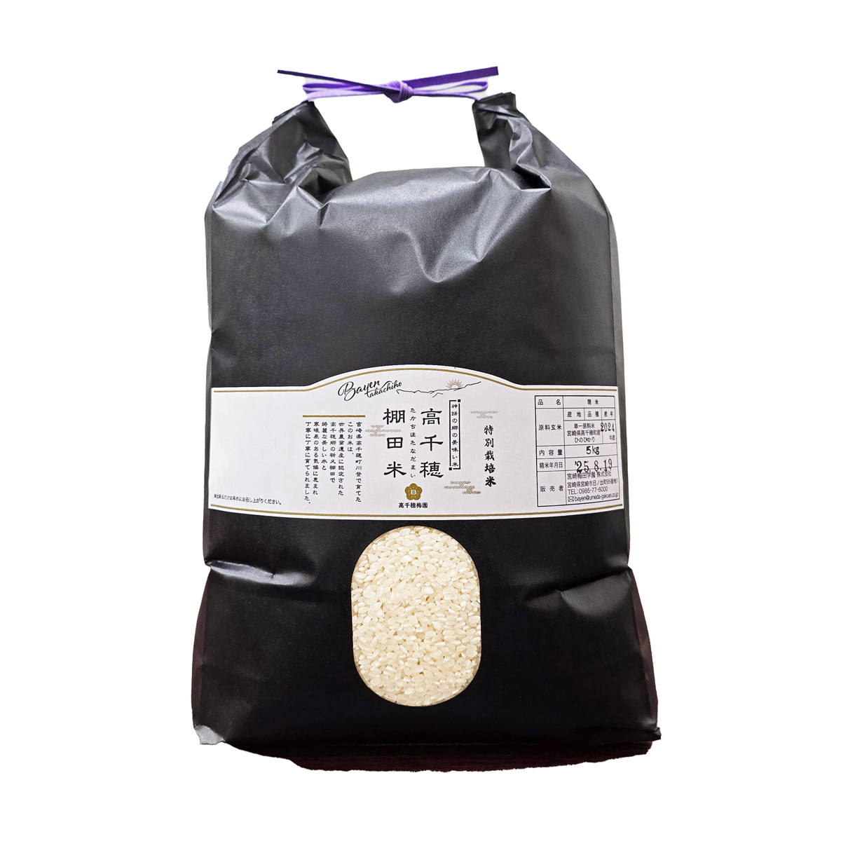 宮崎県高千穂産特別栽培米ヒノヒカリ5kg