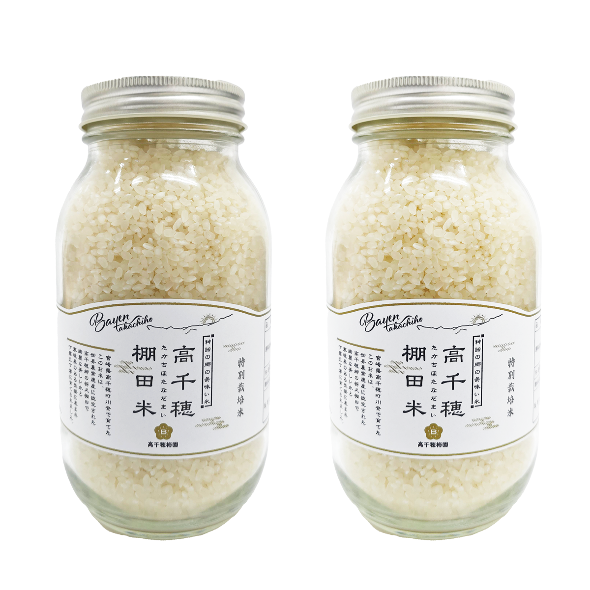 宮崎県高千穂産特別栽培米ヒノヒカリ750g（5合）ガラス瓶×2個